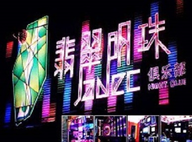 紫金哪里荤的KTV男模女漂亮多-翡翠明珠KTV好玩会所体验