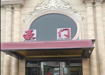 紫金哪个KTV少爷最好玩-豪门国际KTV消费少爷服务点评